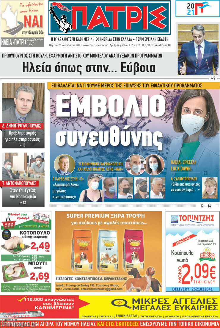 Πατρίς