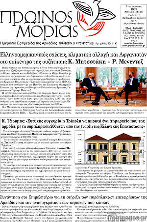 Πρωτοσέλιδο Πρωινός Μοριάς