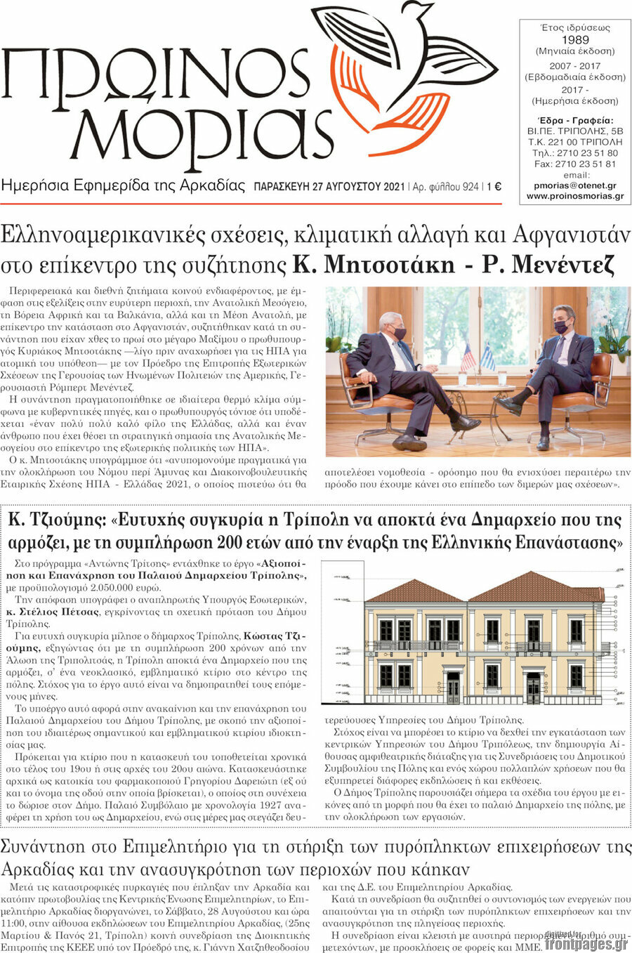 Πρωινός Μοριάς