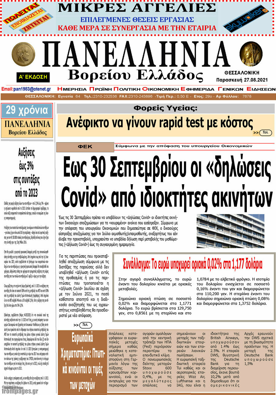 Πανελλήνια Β. Ελλάδος