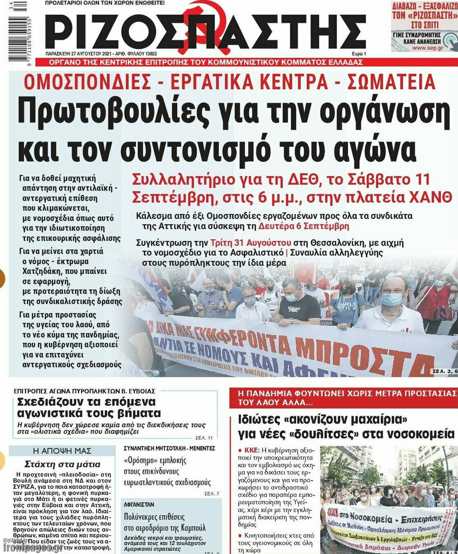 Ριζοσπάστης