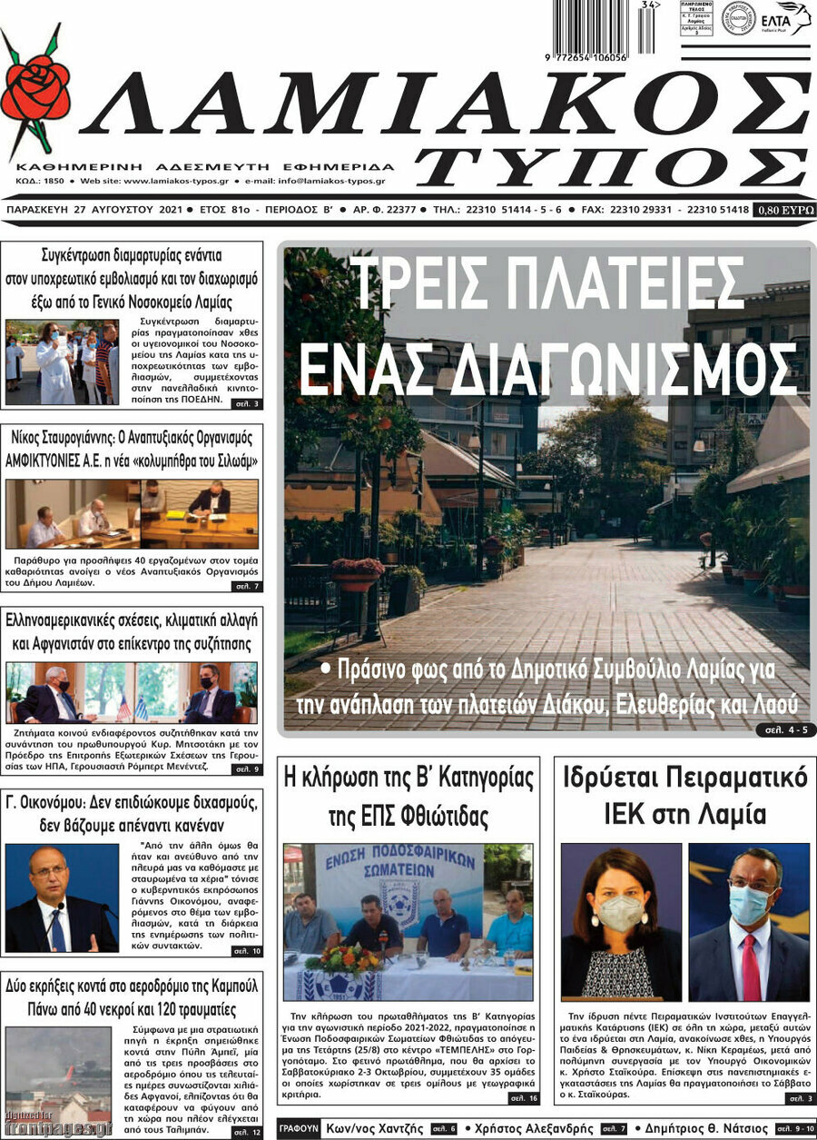 Λαμιακός Τύπος