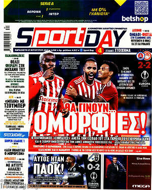 Πρωτοσέλιδο εφημερίδας Sport Day - protoselida