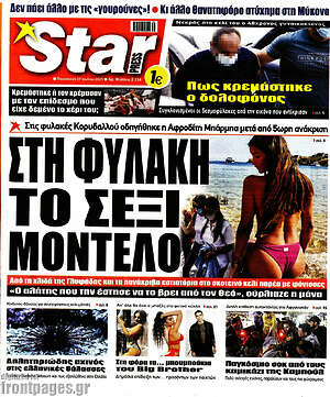 Πρωτοσέλιδο εφημερίδας Star press - protoselida