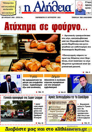 Πρωτοσέλιδο Η Αλήθεια