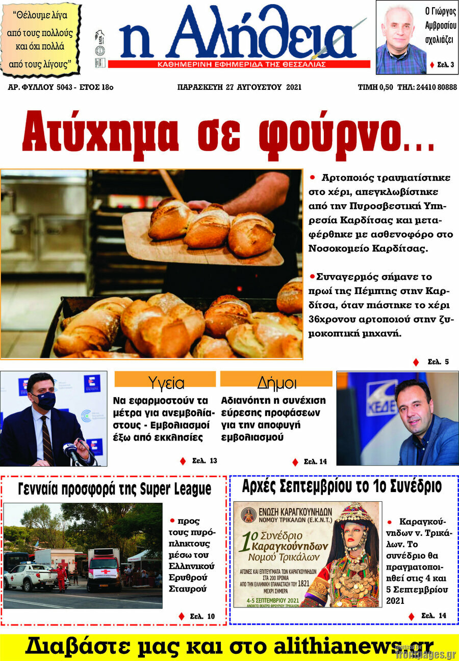 Η Αλήθεια