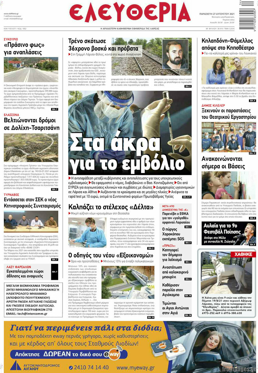 Ελευθερία