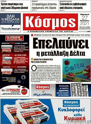 Πρωτοσέλιδο Κόσμος