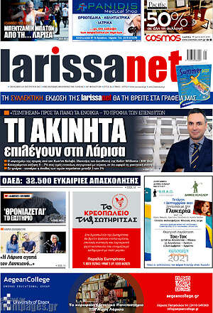 Πρωτοσέλιδο larissanet