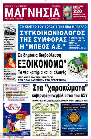 Πρωτοσέλιδο Μαγνησία