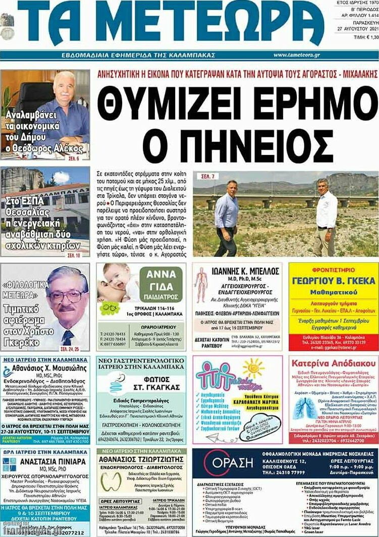 Τα Μετέωρα