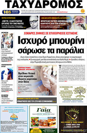 Πρωτοσέλιδο Ταχυδρόμος