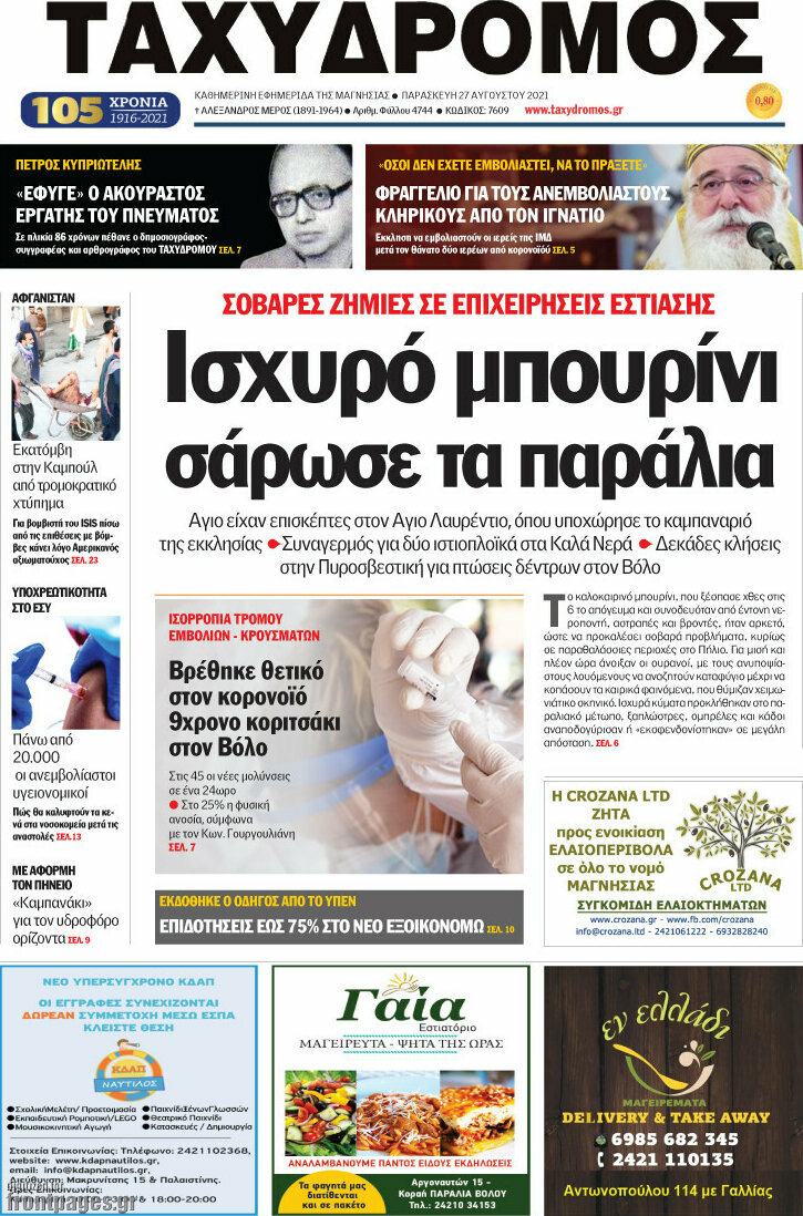 Ταχυδρόμος
