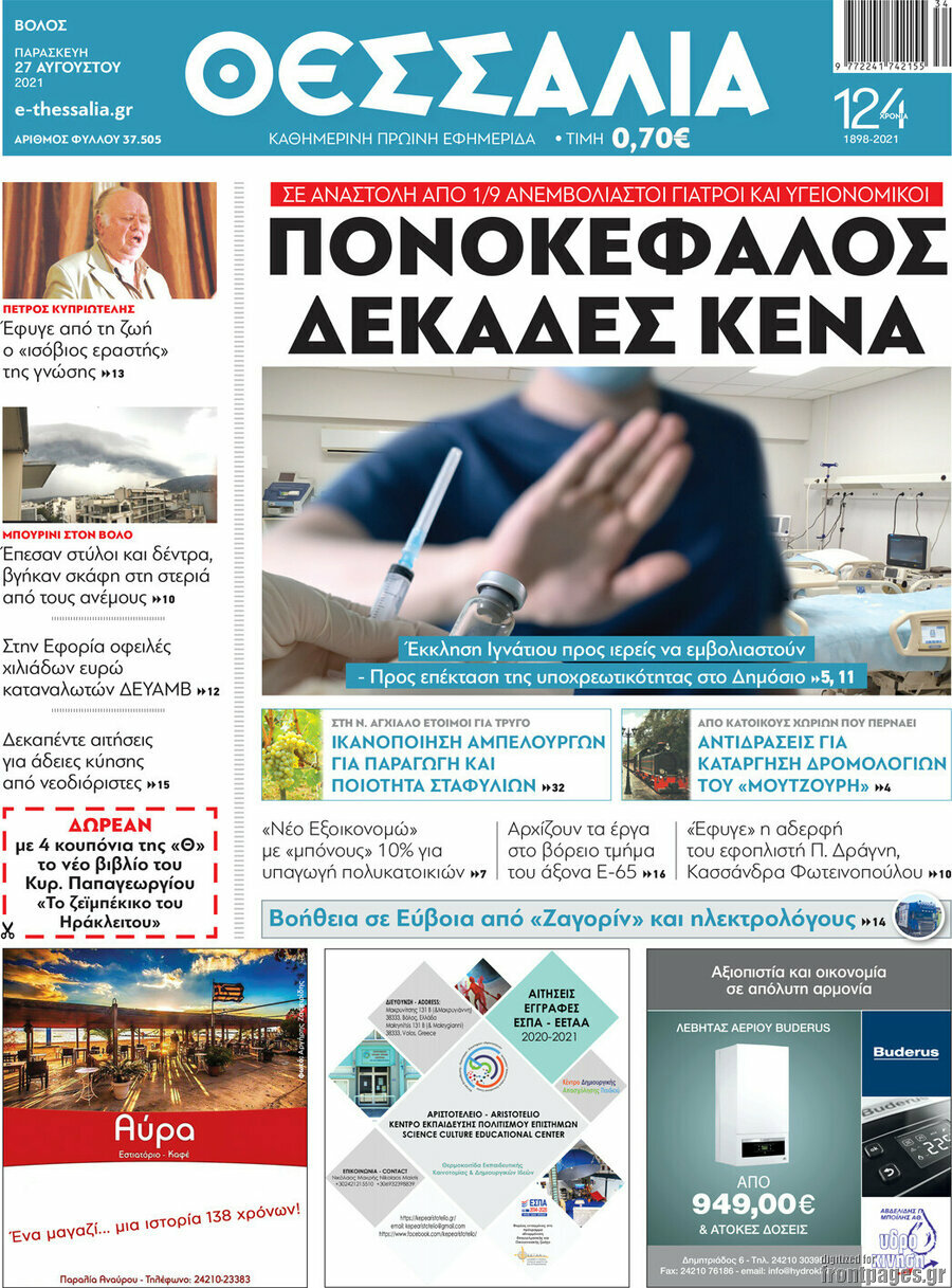 Θεσσαλία