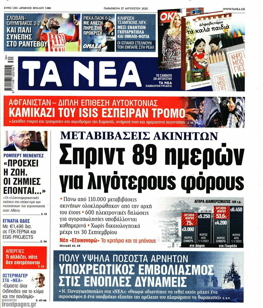 Τα Νέα