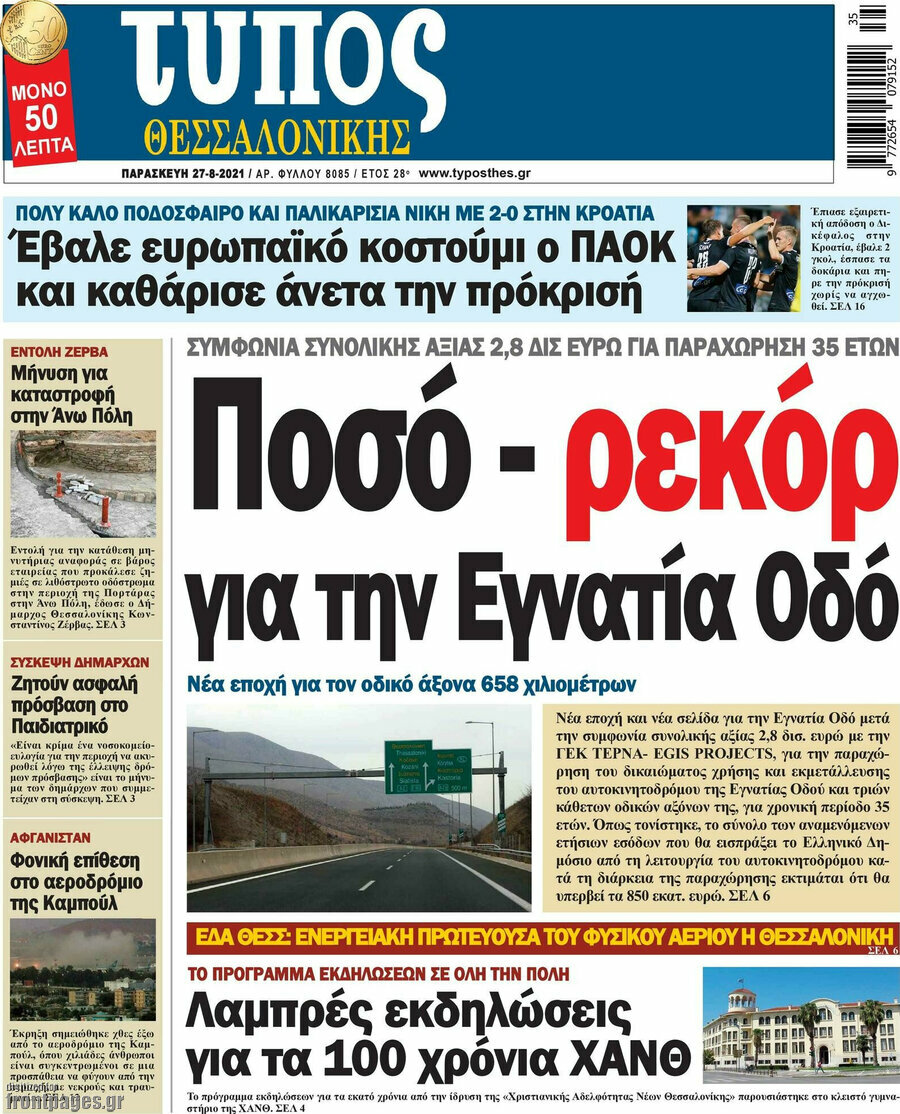 Τύπος Θεσσαλονίκης