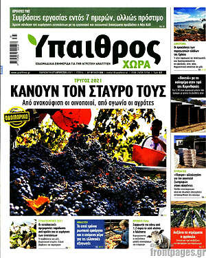 Πρωτοσέλιδο Ύπαιθρος