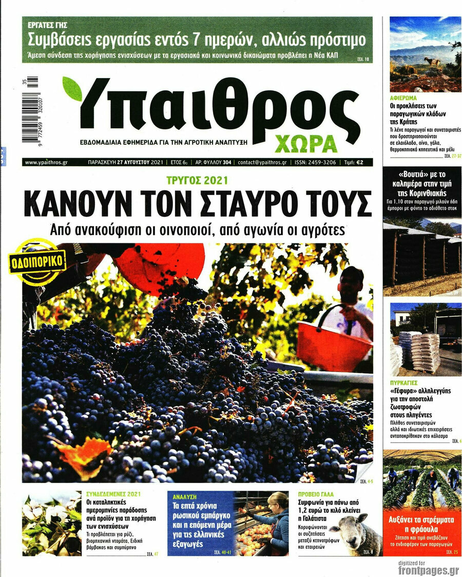 Ύπαιθρος