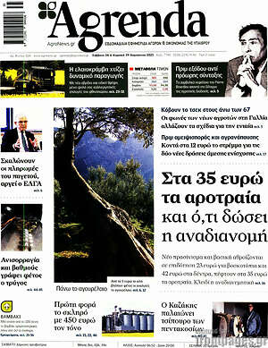 Πρωτοσέλιδο Agrenda