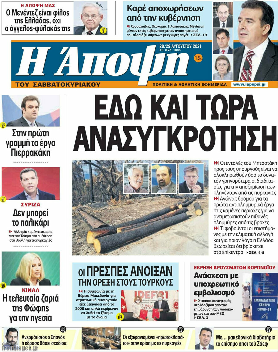 Άποψη