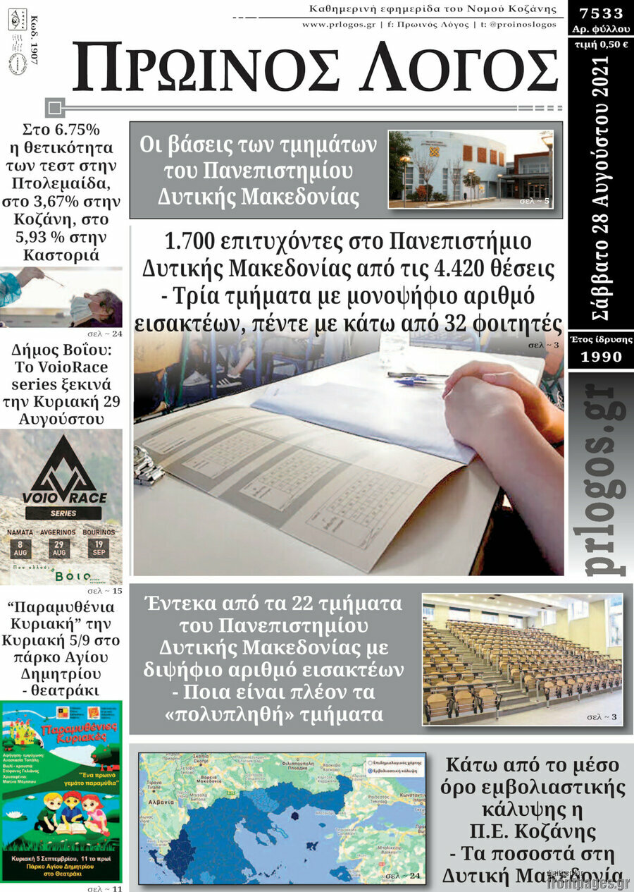 Πρωινός Λόγος