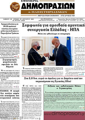 Πρωτοσέλιδο Εφημερίς Δημοπρασιών
