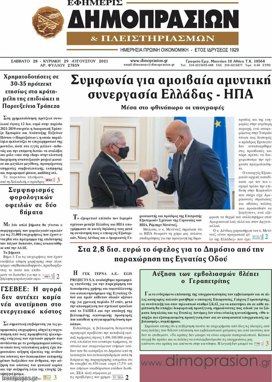 Εφημερίς Δημοπρασιών