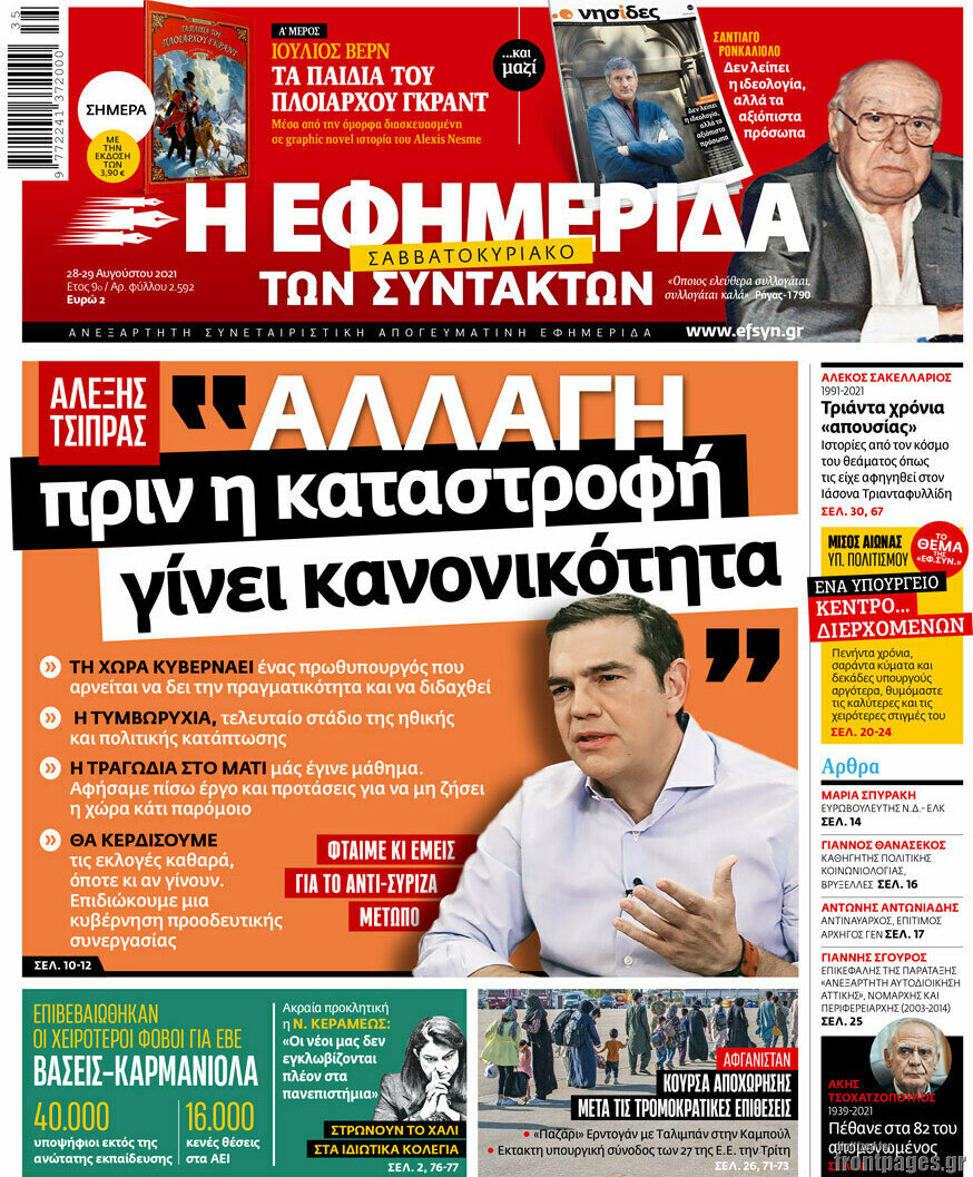 Η εφημερίδα των συντακτών