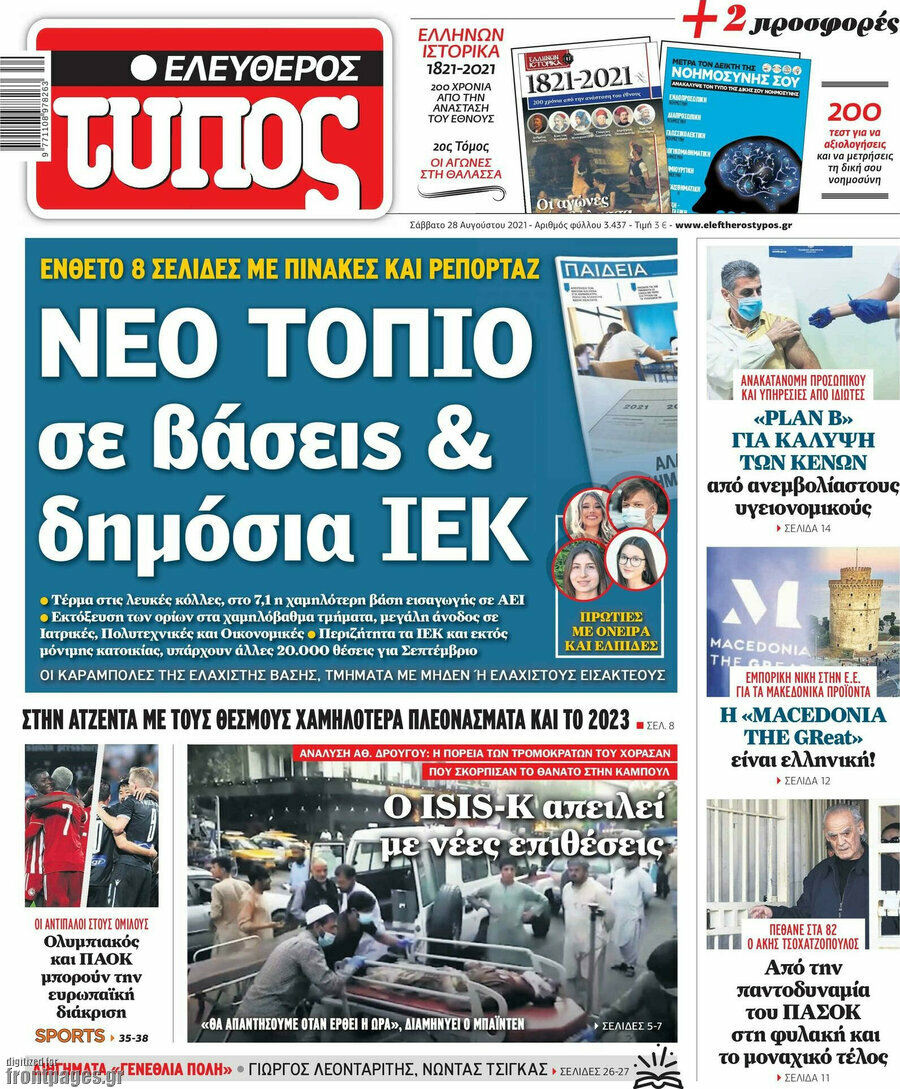 Ελεύθερος Τύπος