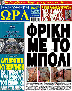 Πρωτοσέλιδο εφημερίδας Ελεύθερη ώρα - protoselida