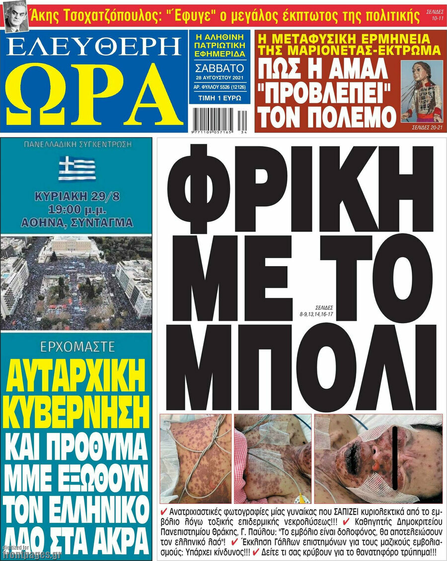 Ελεύθερη ώρα