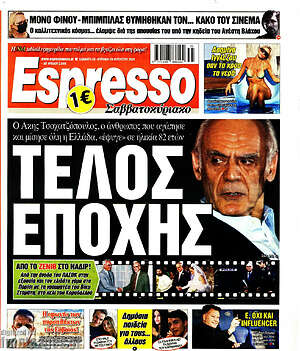 Πρωτοσέλιδο εφημερίδας Espresso - protoselida