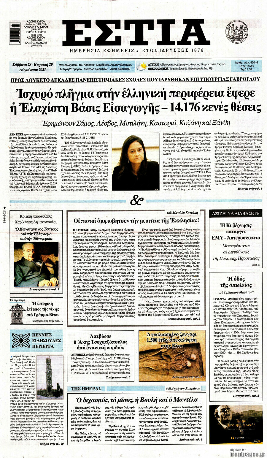 Εστία