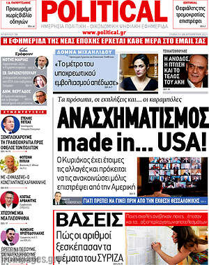 Πρωτοσέλιδο εφημερίδας Political - protoselida