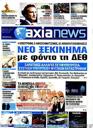 Πρωτοσέλιδο Η Αξία