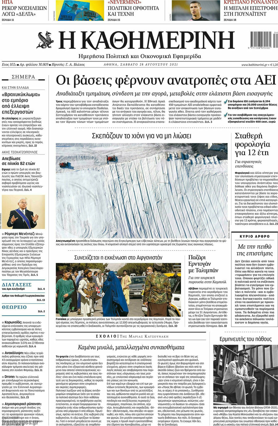 Η Καθημερινή