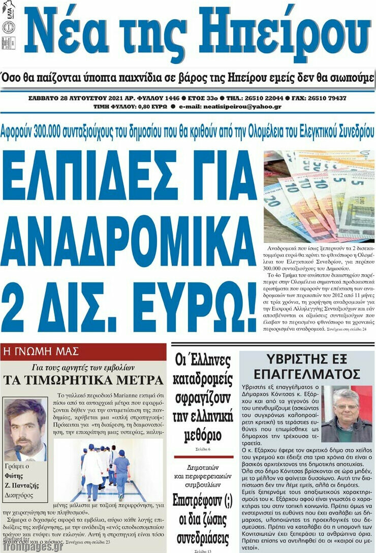 Νέα της Ηπείρου