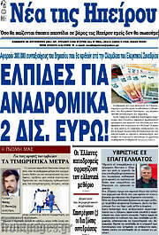 /Νέα της Ηπείρου