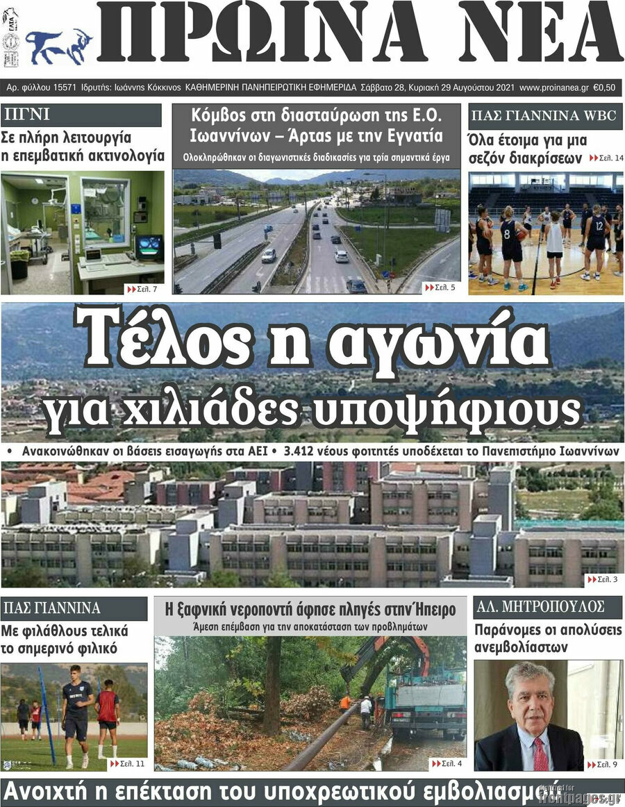 Πρωινά νέα