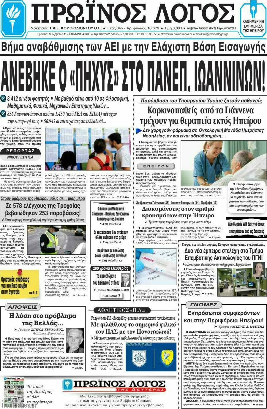 Πρωινός Λόγος