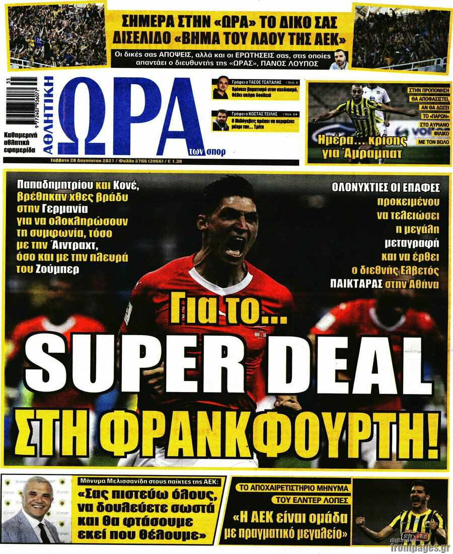 Η Ώρα των Σπορ