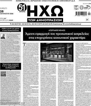 Πρωτοσέλιδο Ηχώ των Δημοπρασιών