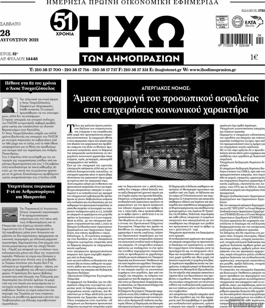 Ηχώ των Δημοπρασιών