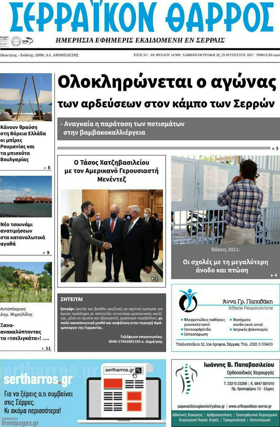 Σερραϊκόν Θάρρος