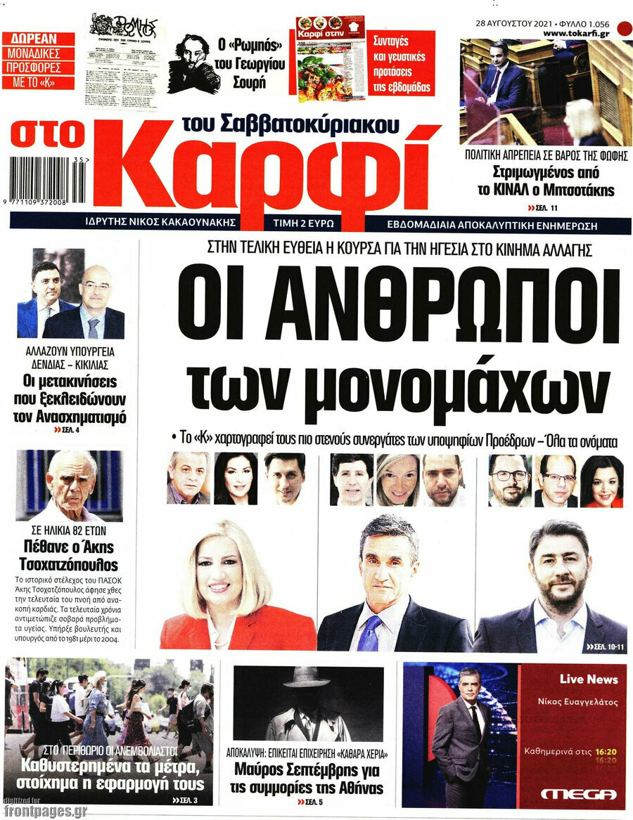 στο Καρφί