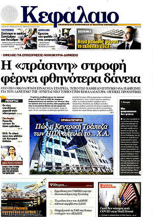 Πρωτοσέλιδο Κεφάλαιο