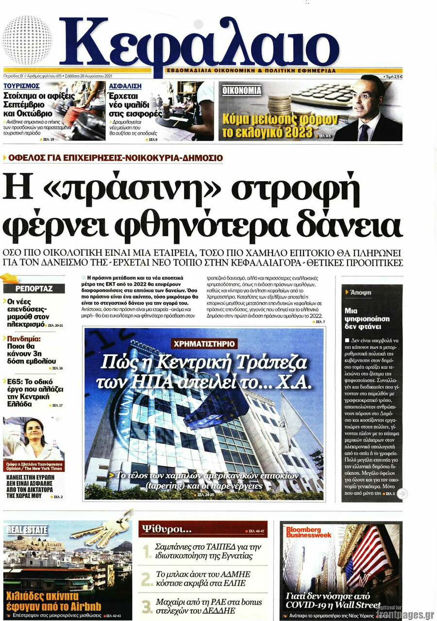 Κεφάλαιο