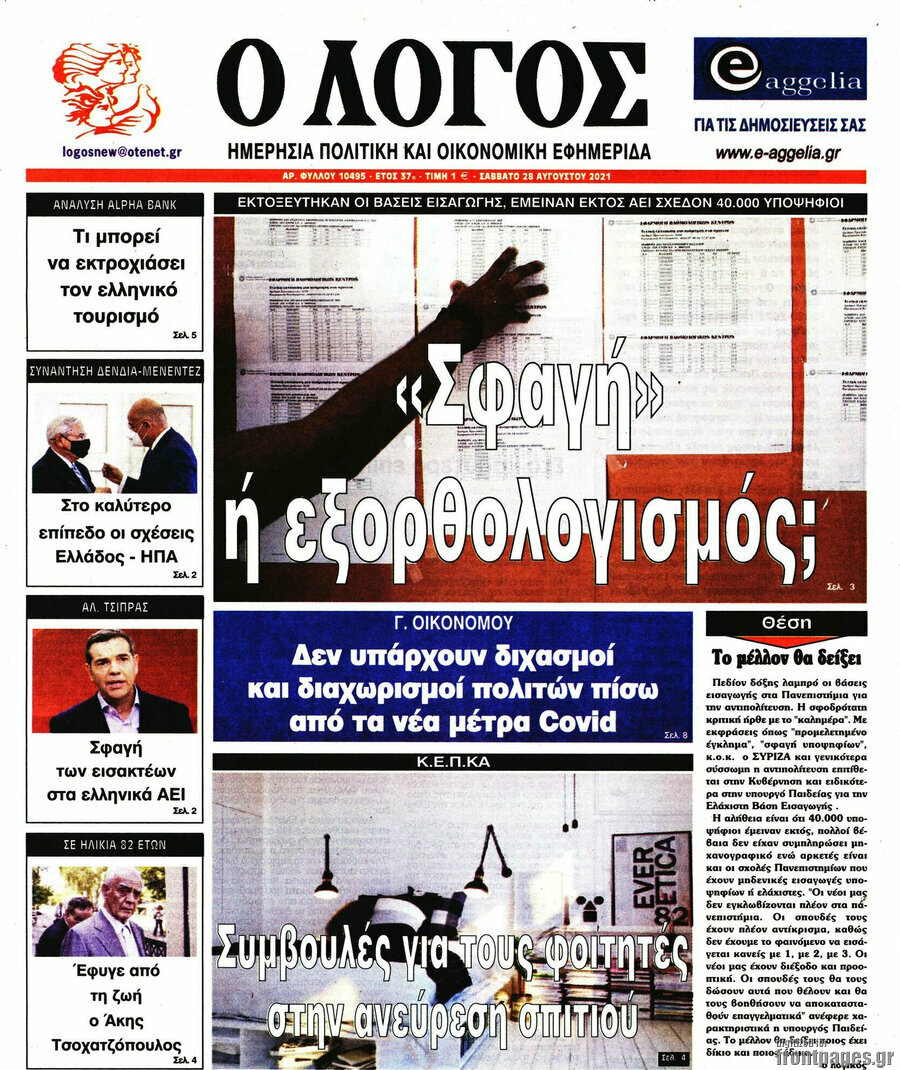 Ο Λόγος