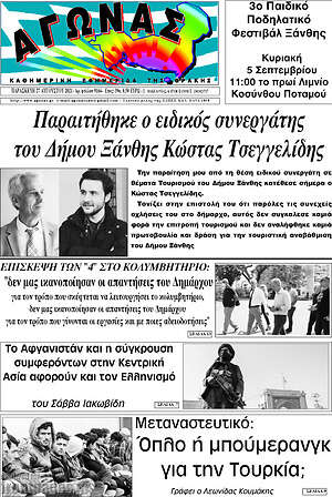 Πρωτοσέλιδο Αγώνας