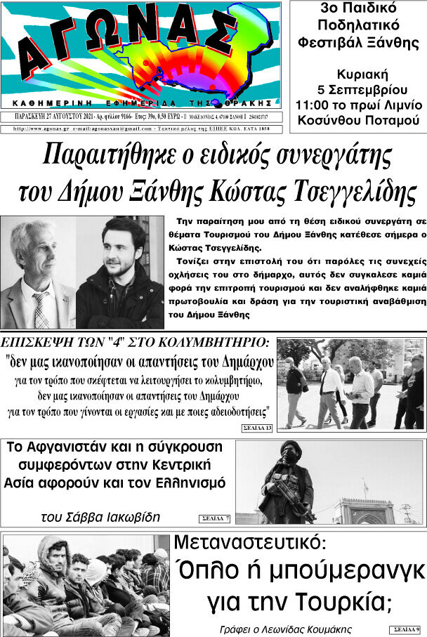 Αγώνας
